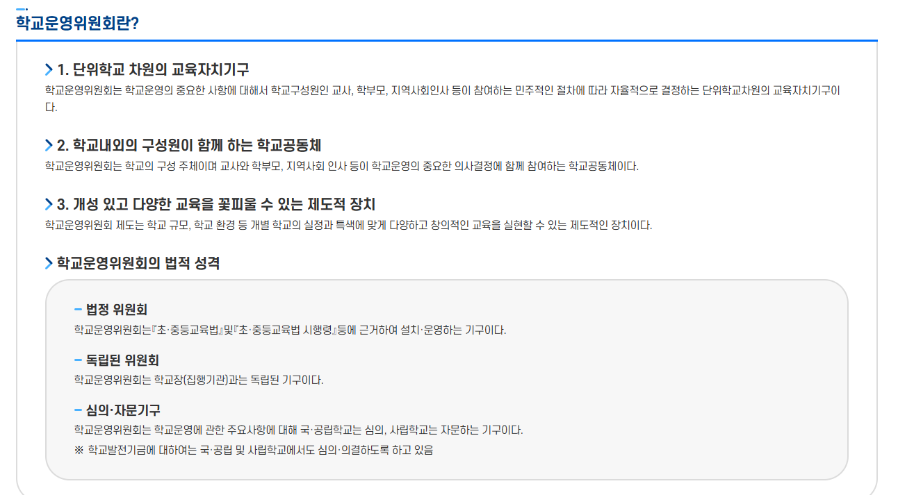 회암초등학교 학교운영위원회